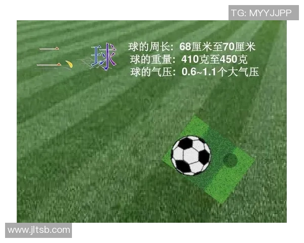 足球周长气压对比赛表现的影响及其科学原理探讨